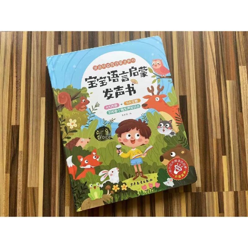 Интерактивная звуковая книга для изучения языка младенцев