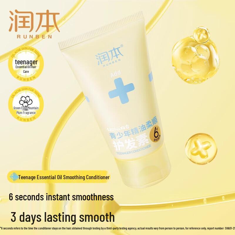 Runben Teenager Essential Oil Smoothing Hair Conditioner