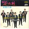 7inch Record HIROSHI WADA & MAHINA STARS - Aishu No Yoru TP2037 TOSHIBA 1968 Japan Japanese Enka/Traditional Used