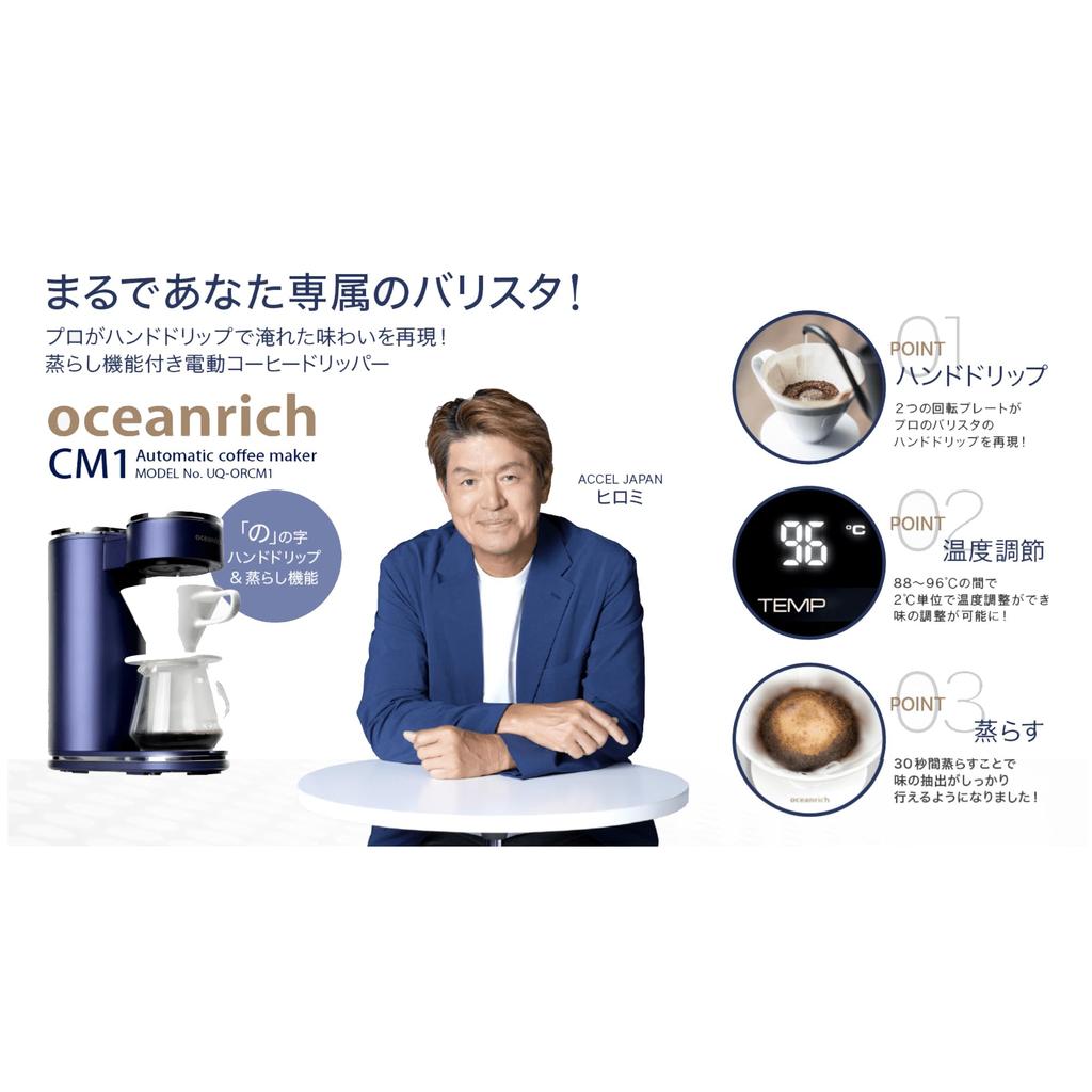 Oceanrich CM1 Кофеварка капельного типа Вращение Функция ручного капельного орошения Функция приготовления на пару Автоматический капельный орошения Oceanrich Blue 360° UQ-ORCM1