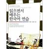 Learning Korean While Reading