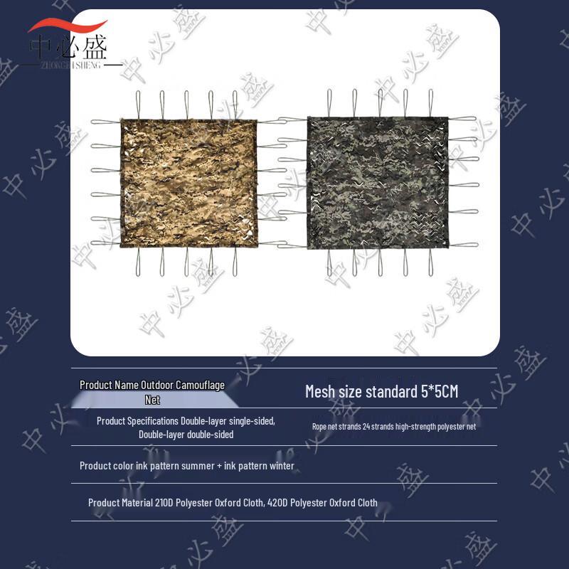 Zhongbisheng Camouflage Sunshade Net