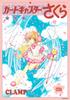Переиздание коллекции иллюстраций «Cardcaptor Sakura» (3)
