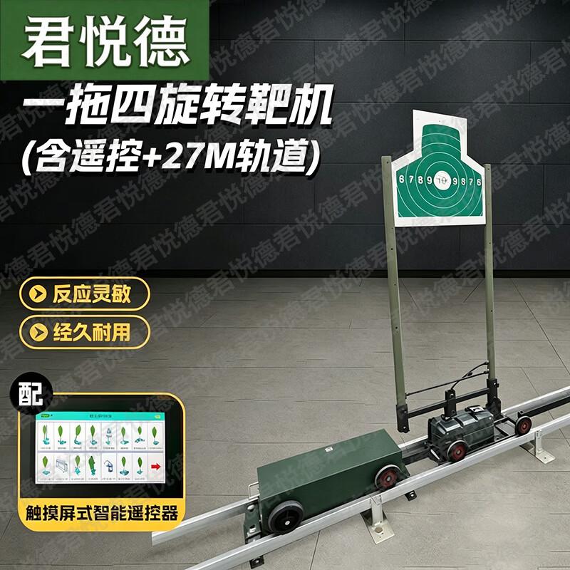 JunYueDe Mobile Conductive Target System with Voice Report