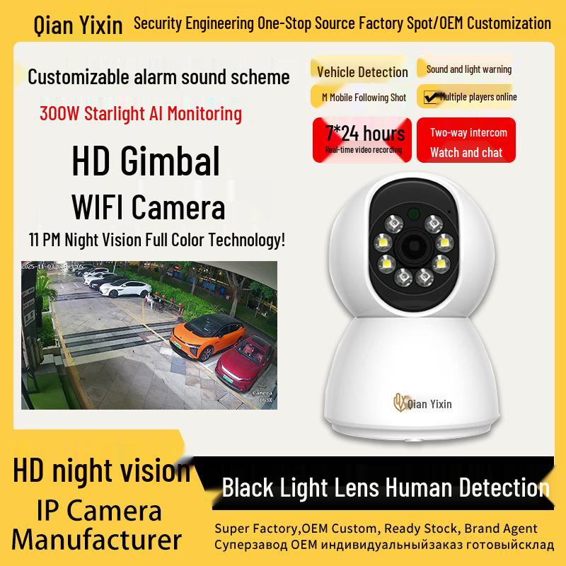 Qian Yixin 360° HD AI Starlight Беспроводная домашняя камера видеонаблюдения с функцией панорамирования и наклона