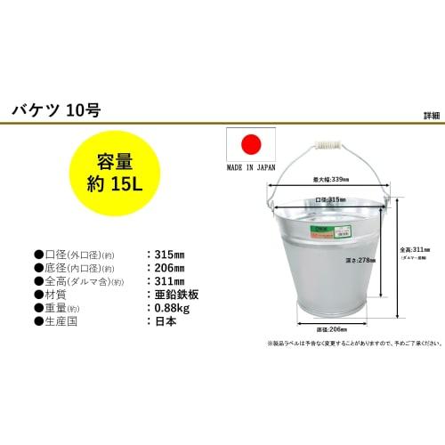 Onoue Seisakusho (ONOE) Bucket No. 10, 15 Liters, Impact and Cold-Resistant Galvanized Steel, Gardening, Camping, and Emergency Supplies, 31.5cm Diame