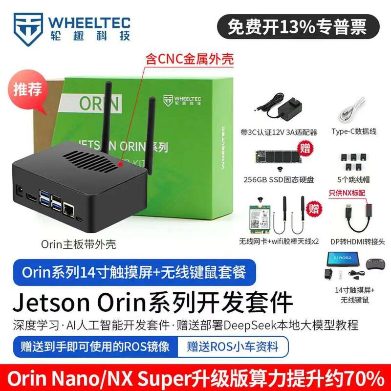 WHEELTEC NVIDIA AI ROS Development Board Kit