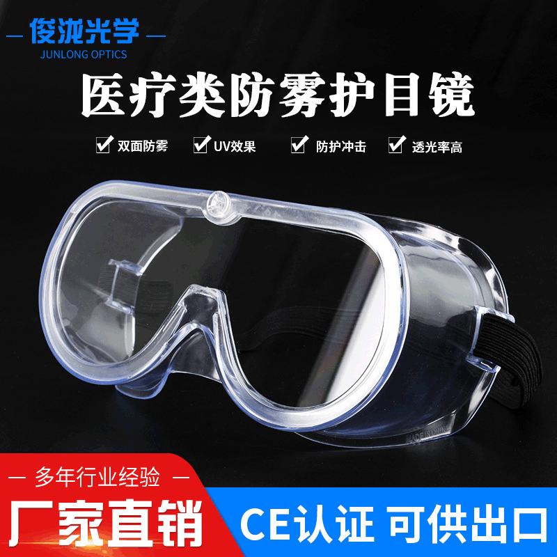 Medical Protective Goggles Transparent Anti-Fog Safety Glasses Windproof Dustproof Safety Protection