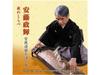 [CD] Miyagi Michio wo Hiku 8 Aki no Shirabe Nomal Edition Ando Masateru VZCG-847