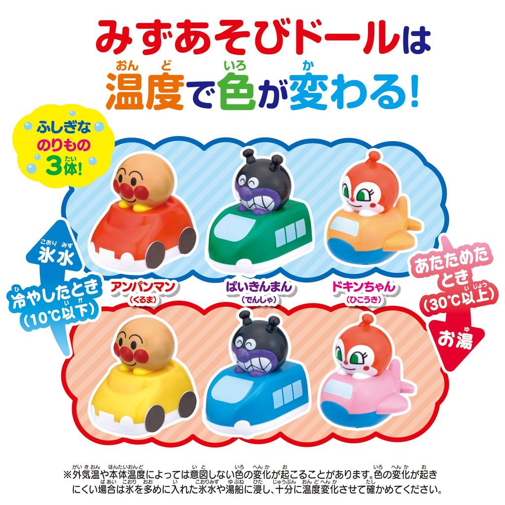 Bandai Irokawarun Anpanman and Friends Water Play Doll Vehicle Set (Ages 3 and Up)