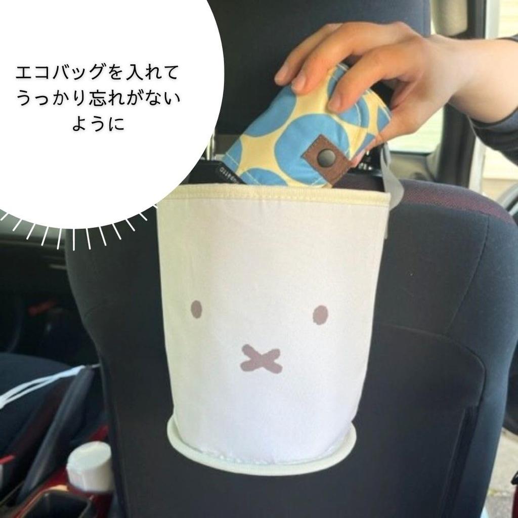 Miffy Multi Dust Box, LIC-MF0132 Car Goods, Trash , Car Storage, Small Items, Freestanding, Hanging