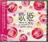 CD VARIOUS - Diva Chronicle-1968-1984- MHCL242930 GT Music 2014 Japan ObiSoul/Funk Used