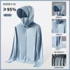 UPF10 + summer ice silk original yarn sunscreen clothing for men and women, four-sided elastic breathable ice-sensitive anti-ultraviolet sunscreen