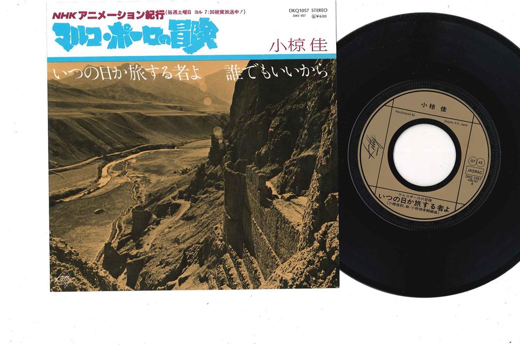 7-дюймовая пластинка KEI OGURA - Itsuno hi ka Tabi suru monoyo / Dar DKQ1057 KITTY 1979 Япония Японский Поп/Рок Б/У