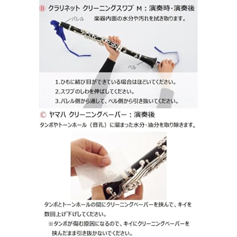 Yamaha YAMAHA Wind Instrument Maintenance Set for Clarinet KOSCL6 Set of essential items for dail...
