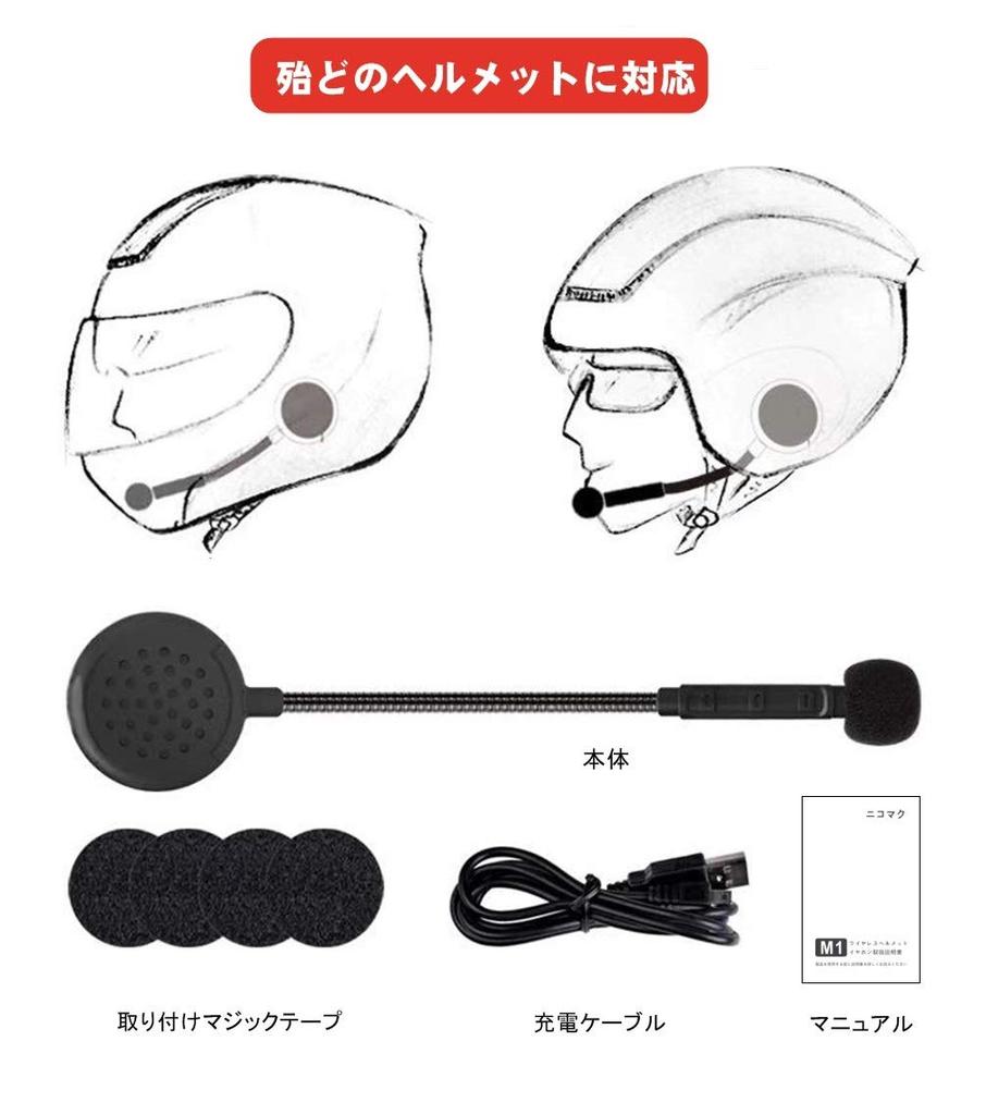 Bluetooth Thin Bass Nikomaku Мотоциклетные наушники-интеркомы с микрофоном Гарнитура для шлема M1 Bluetooth Техническое соответствие Сертифицированный автоматический ответ