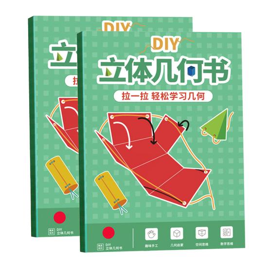 1/2 шт. Книга для изучения 3D-геометрии на шнурке с 12 телами, набор для самостоятельной сборки 3D-модели геометрии с плетеным шнуром, формулы объема и площади поверхности, обучающая игрушка