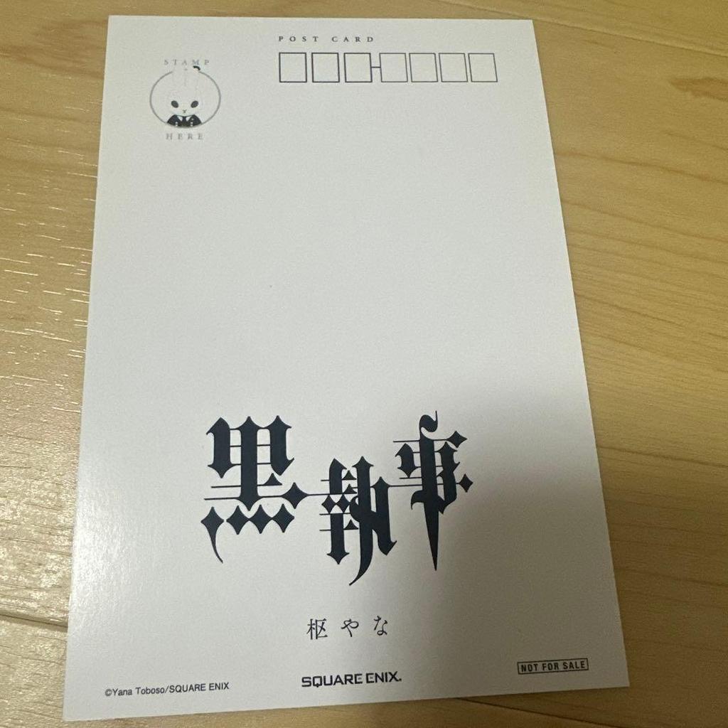 [USED] Rare, Good Condition Black Butler AGF Bonus Postcard Featuring Sebastian, Ciel, and Yana Toboso