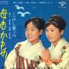 7inch Record SKYLARK SISTERS - Bokoi Kamome / Kokeshi Warabe Hmm B KA28 MINORUPHONE 1966 Japan Japanese Enka Used