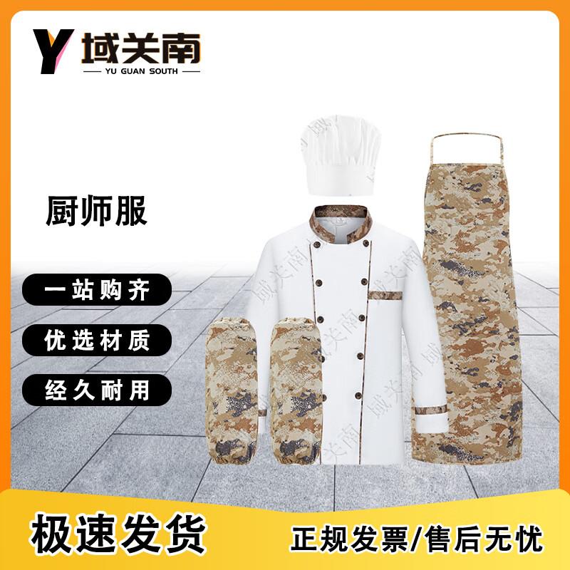 Camouflage Chef Uniform 4-Piece Set
