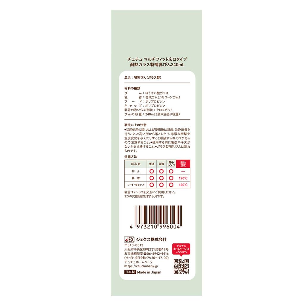 ChuChu Wide Mouth Glass Baby Bottle 240mL with Nipple Made In Japan for and All Ages Multi-Fit Heat-Resistant Newborns, Weaning,