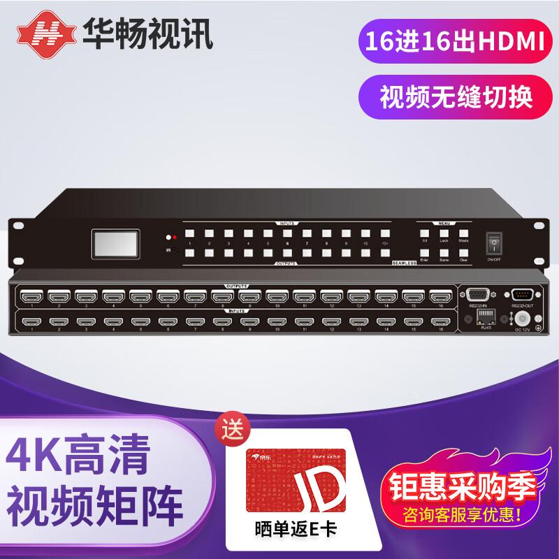 Huachang Vision HC-JZG16A HDMI 4K 16x16 Matrix Switcher (CN version)