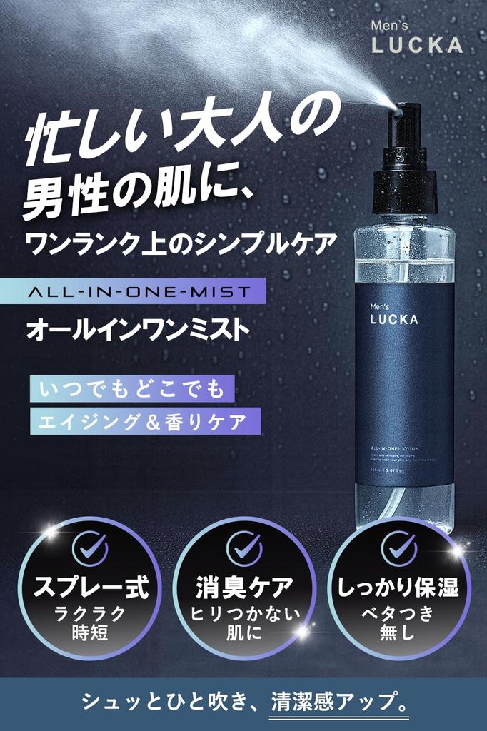 LUCKA Spray for Men in Their 30s and Moisturizing with Hyaluronic and Vitamin C Odor Fragrance Mist with Woody Mist 150mL Men's All-in-One Lotion,