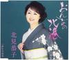 CD KYOUKO KITAMI - Onna No Hokko Japan ObiJapanese Enka Used