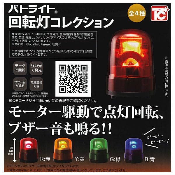 Patrol Light Revolving Light Collection Types Set Gacha Gacha Capsule Toy [4 (Full Complete)]