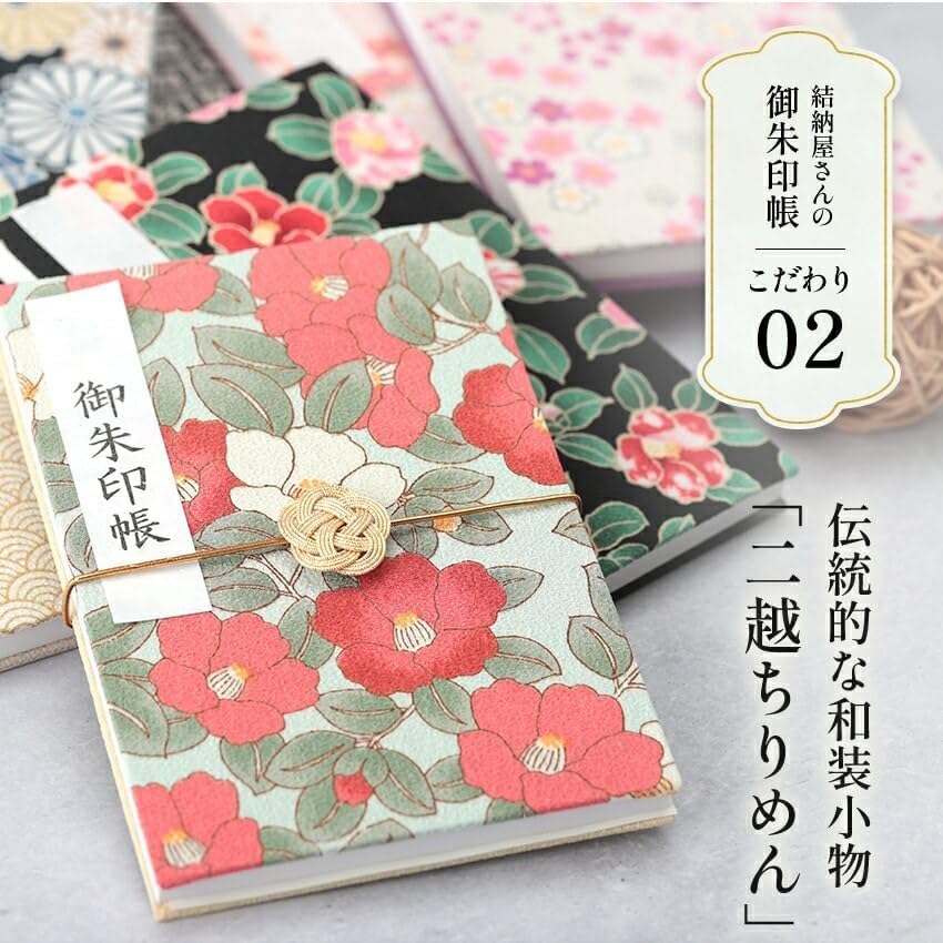 Cute Goshuincho Stamp with Mizuhiki Rubber Double Japanese Chirimen Temple Stamp Collection Book Plum Blossom Approximately 18cm (Temple Book) Band,