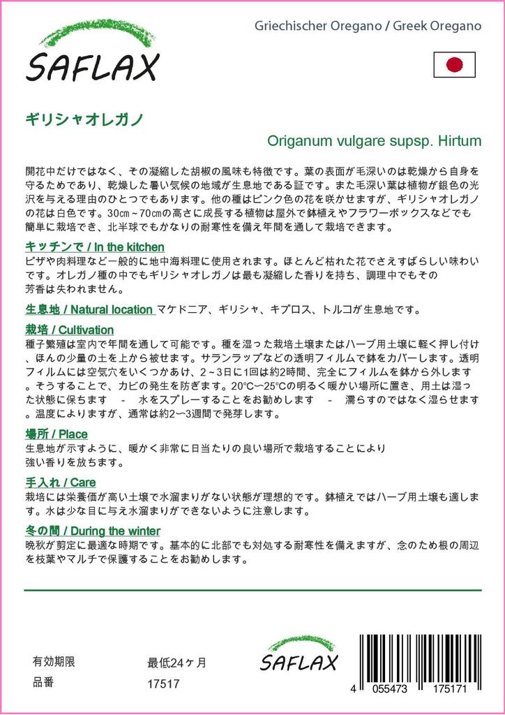 SAFLAX Garden in the Bag - Орегано греческий - 600 семян - С субстратом в подходящем пакете - Origanum vulgare