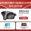 Двухрежимный IP-телефон для конференц-связи Polycom VS300 (Китайская версия)