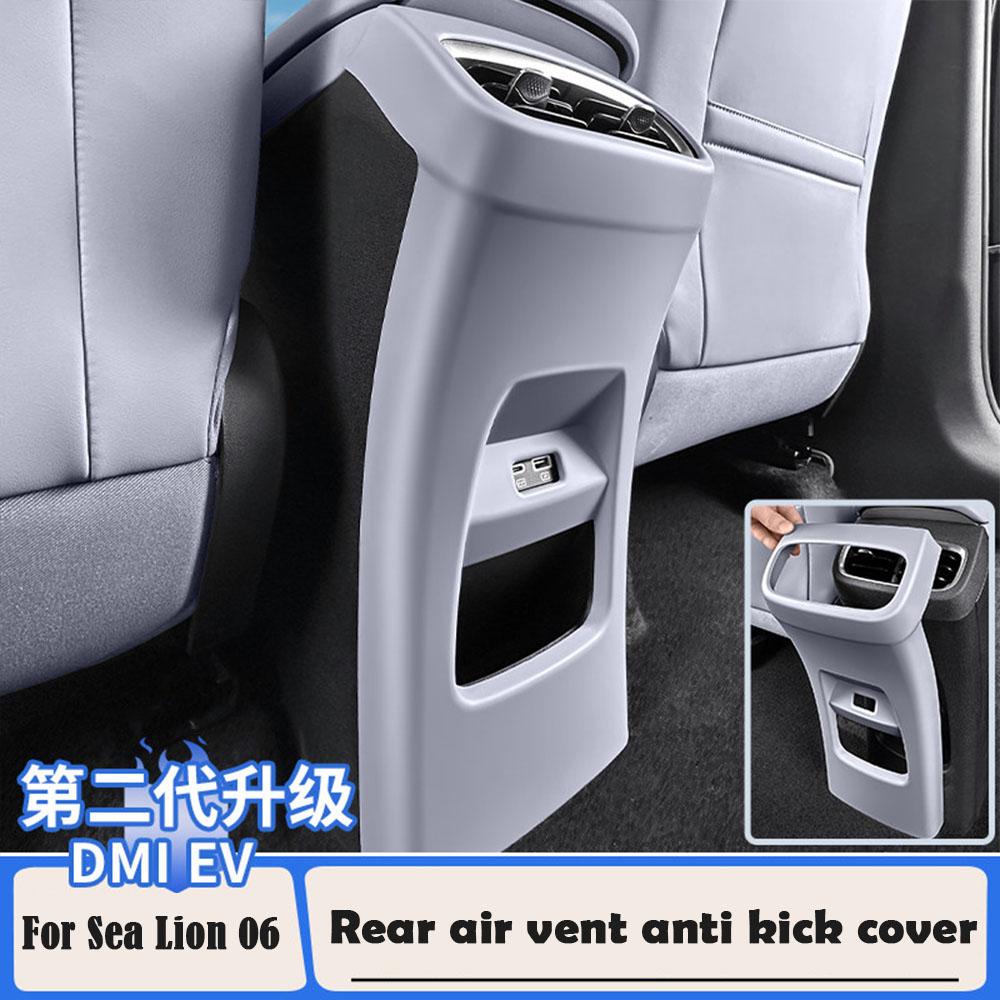 Для BYD Sea Lion 06 DM-I/EV Задняя вентиляционная решетка Защитная накладка от пинков Рамка Цвет оригинального автомобиля Модификация салона Автоаксессуары