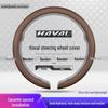 Ультратонкий чехол на руль для Haval Big Dog, H6, M6, Xiaolong, Menglong, H9, Chitu и H5