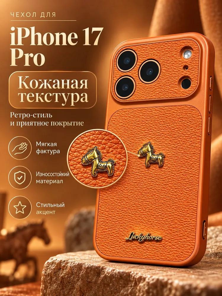 Case for iPhone 17 Pro with skin texture, vintage protective case with metal horse