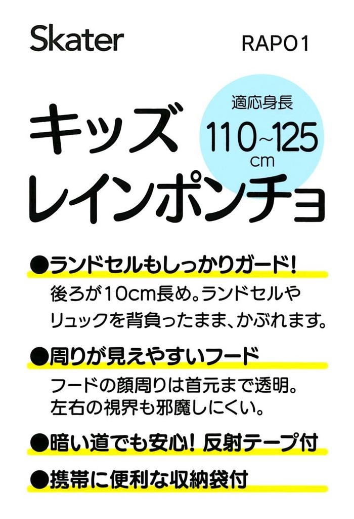 Skater Rain Poncho for Suitable for Height RAPO1 Kids, Unicorn, 110-125cm,