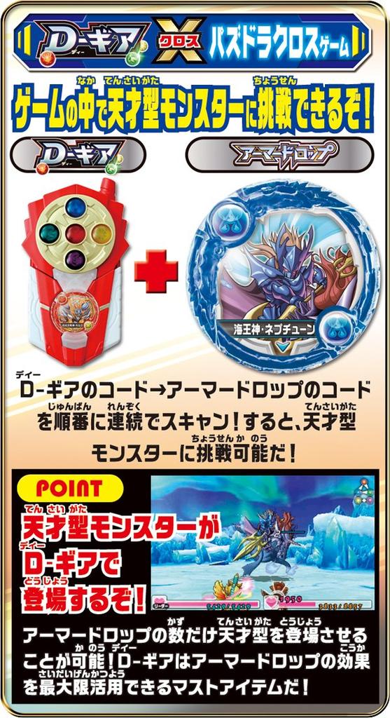 Puzzle Dragons Cross Armor Drop 2nd Edition BOX &