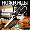 Многофункциональные бытовые кухонные ножницы из нержавеющей стали для нарезки овощей, куриных костей, рыбы и других продуктов
