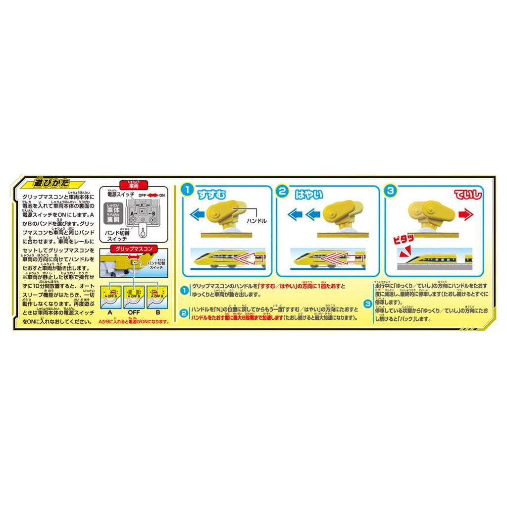 TAKARA TOMY Plarail You're the Driver! Grip Master Controller Speed Yellow DX Set Train Toy