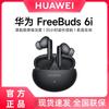 Huawei Беспроводные наушники-вкладыши FreeBuds 6i с шумоподавлением