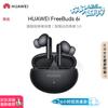 Huawei Беспроводные наушники-вкладыши FreeBuds 6i с шумоподавлением