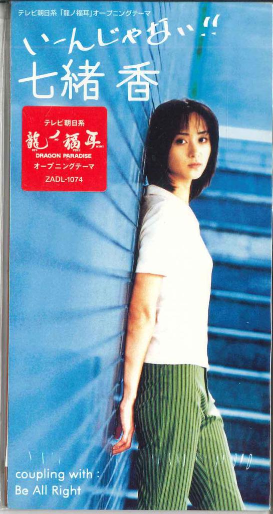 CD KAORI NANAO - It's Not Good!! ZADL1074PROMO ZAIN 1997 Japan Japanese Pop/Rock Used