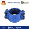Cast Iron Leak Stopper Reducer Coupling - Large to Small Connector Clamp