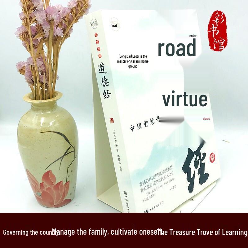 Color Illustrated Tao Te Ching