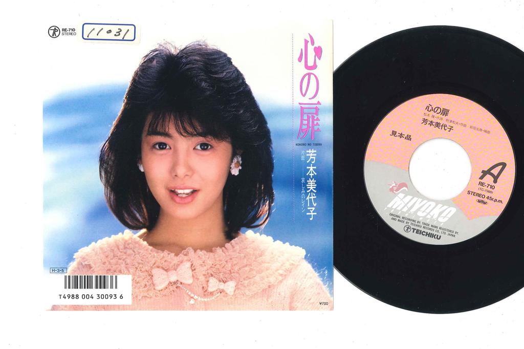 7inch Record MIYOKO YOSHIMOTO - Kokoro No Tobira RE710PROMO TEICHIKU 1986 Japan Japanese Pop/Rock Used