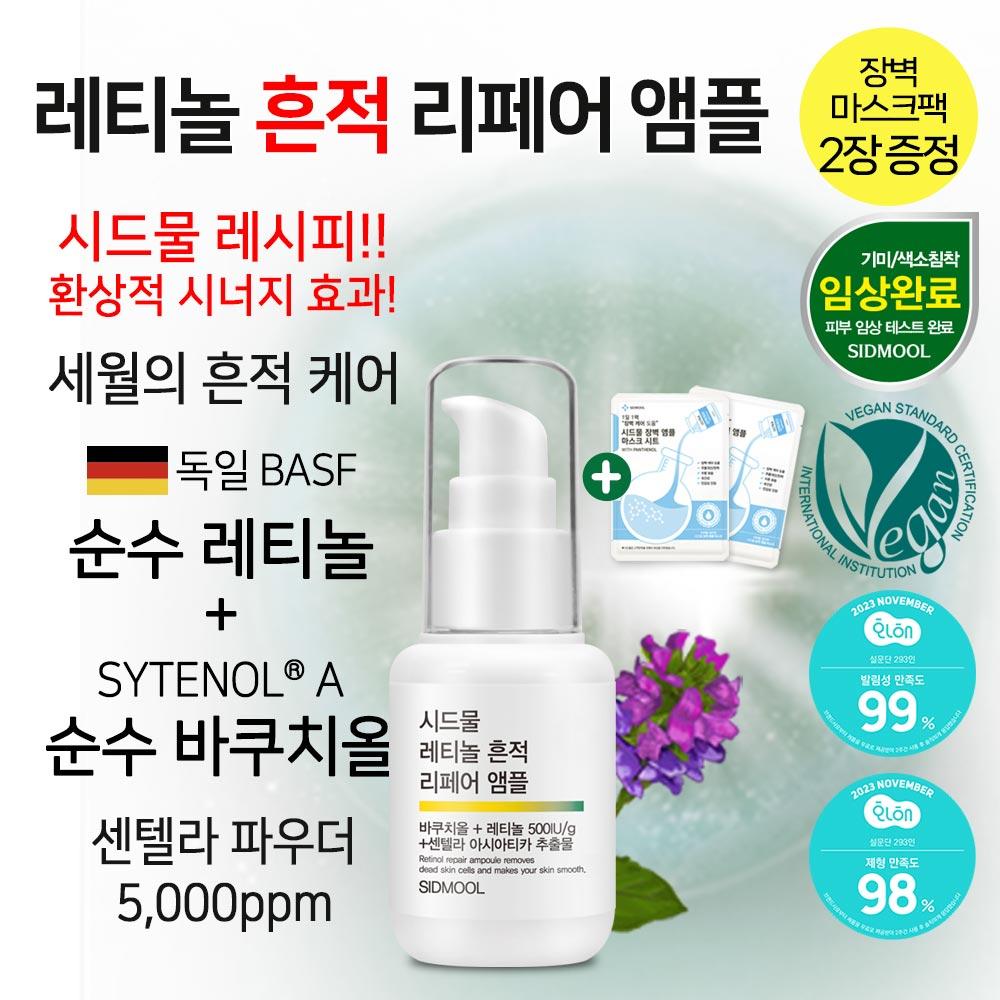 Retinol Trace Repair Ampoule 30ml