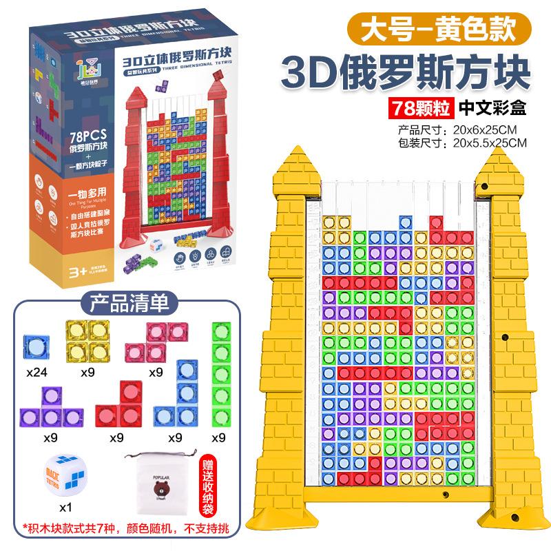 Tetris Variety Square Intellectual Building Block Puzzle Table Games Puzzle Children'S Enlightenment Toys