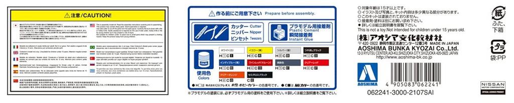 Aoshima Bunka Kyozai Scale Model Car Series SP01 Datsun 220C 1979 Hong Kong Model Car Plastic Model 1/24