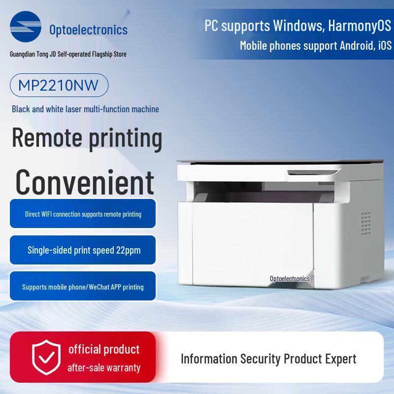 Guangdiantong MP2210NW Black and White Laser Multifunction Printer CN plug (adapter included)