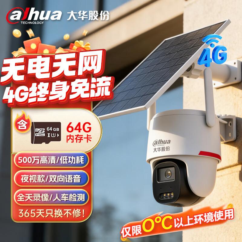 Dahua 4G Бесплатные данные на весь срок службы Уличная камера видеонаблюдения CN вилка (адаптер в комплекте)